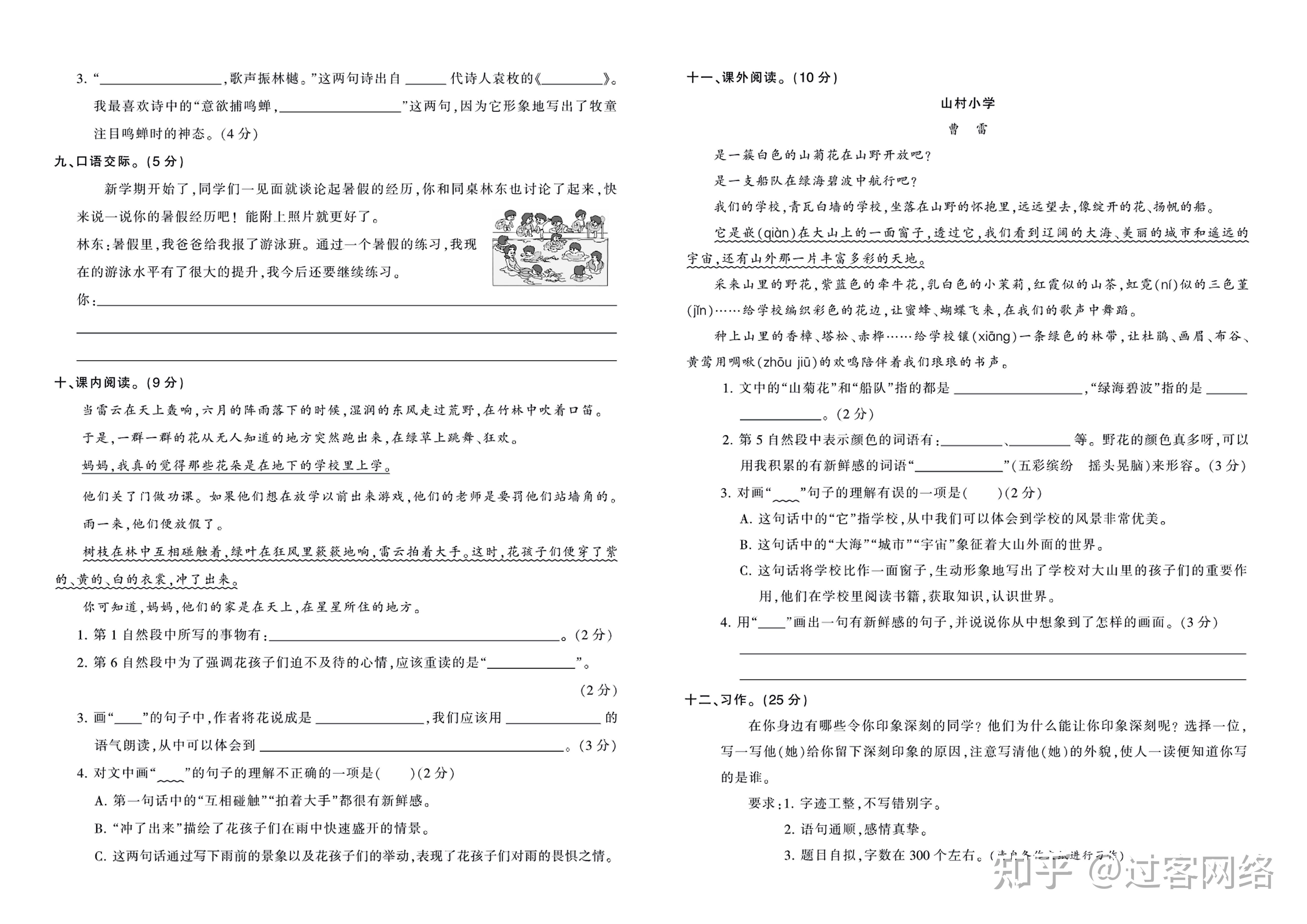 小学语文三年级上册王朝霞单元卷