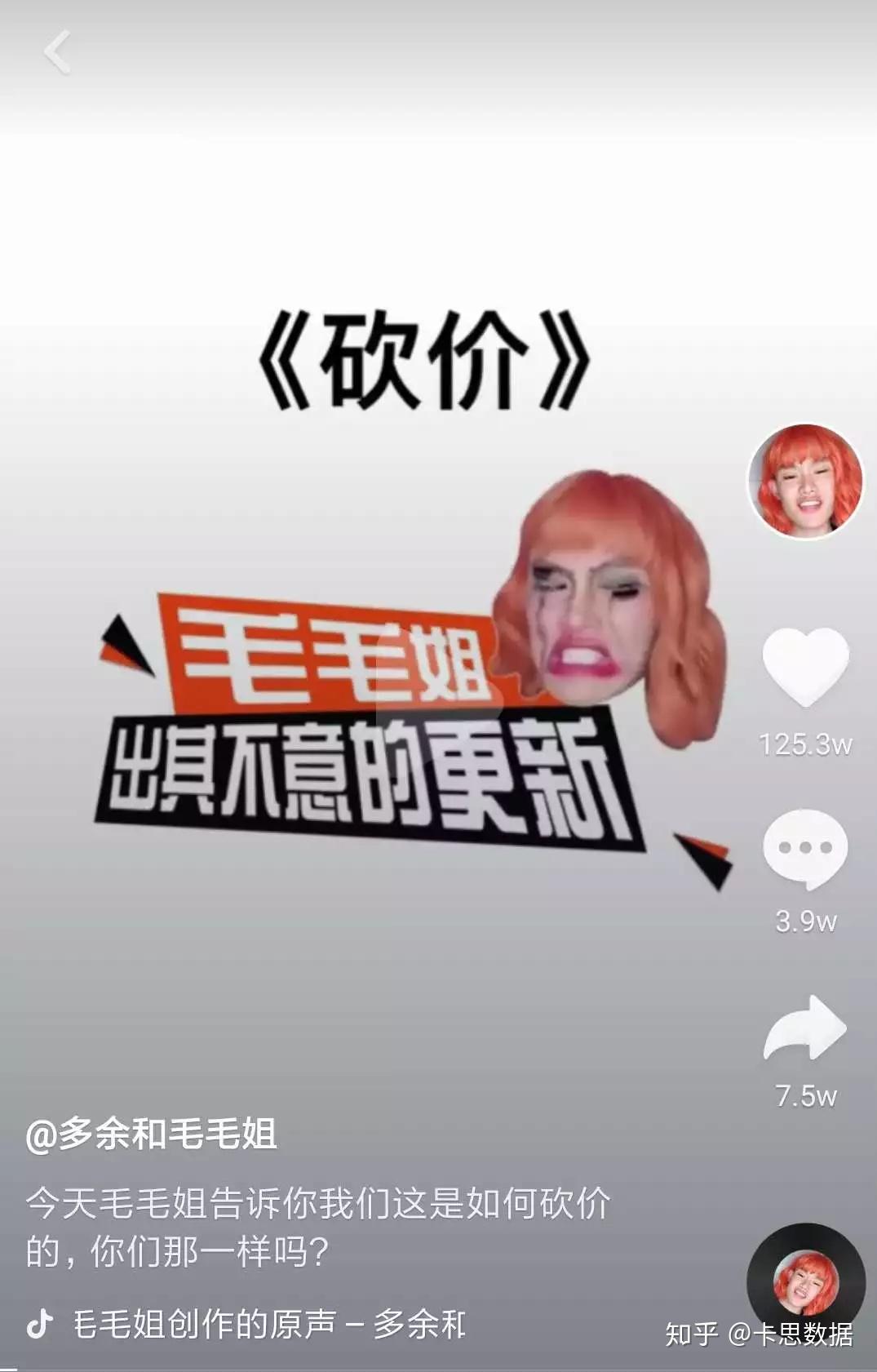 两个月粉丝飙升至1400万毛毛姐的好嗨哟怎么就让人中了毒