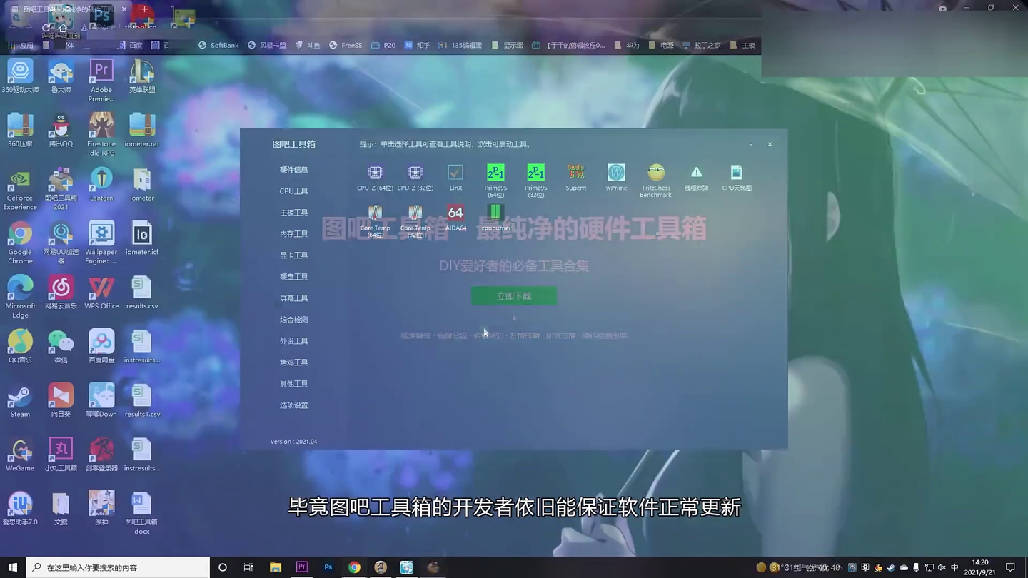 宝 还在用鲁大师嘛?图吧工具箱它不香嘛!