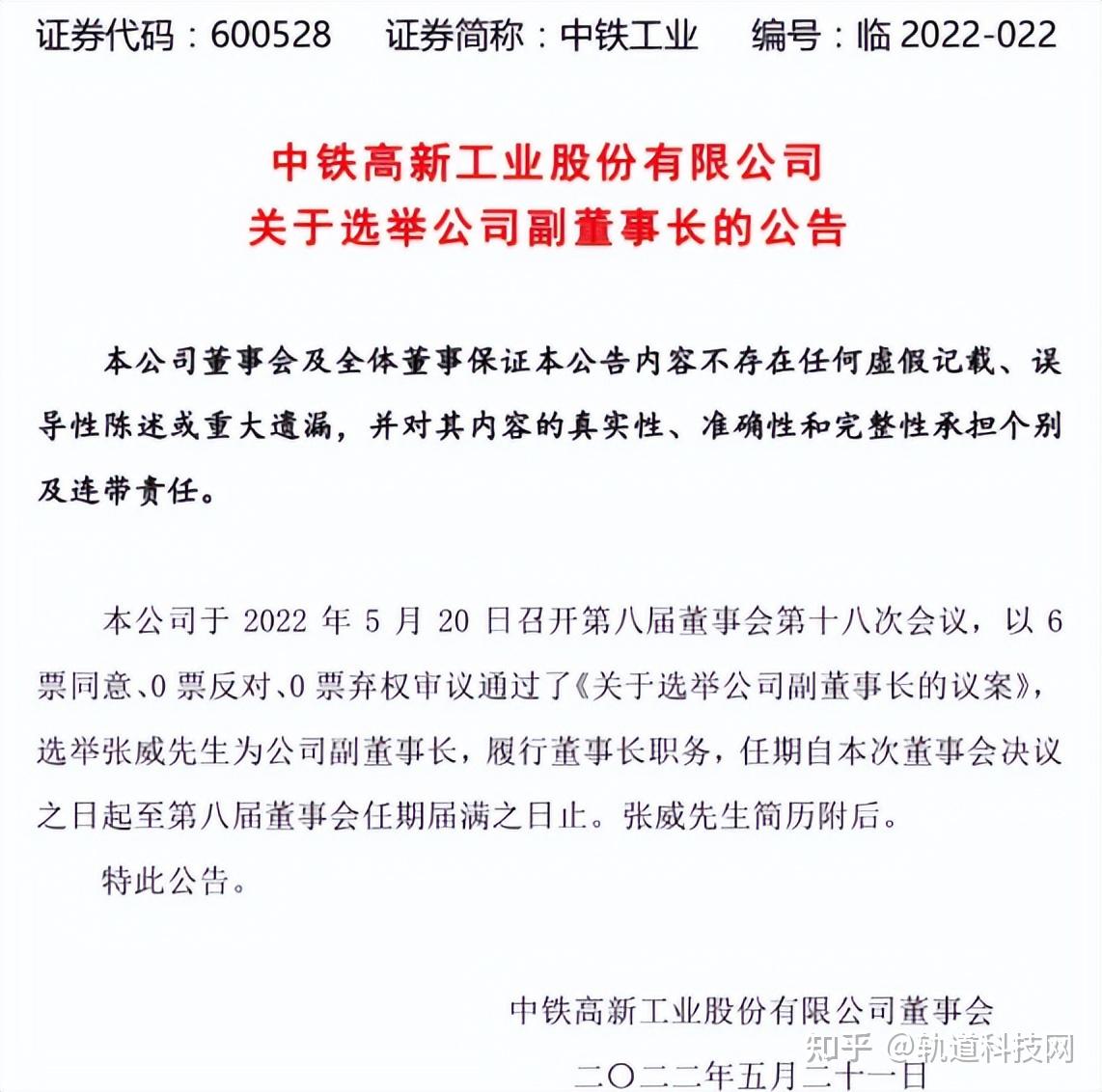 5月21日万先逵任南昌轨道交通集团有限公司党委书记,董事长,不再担任