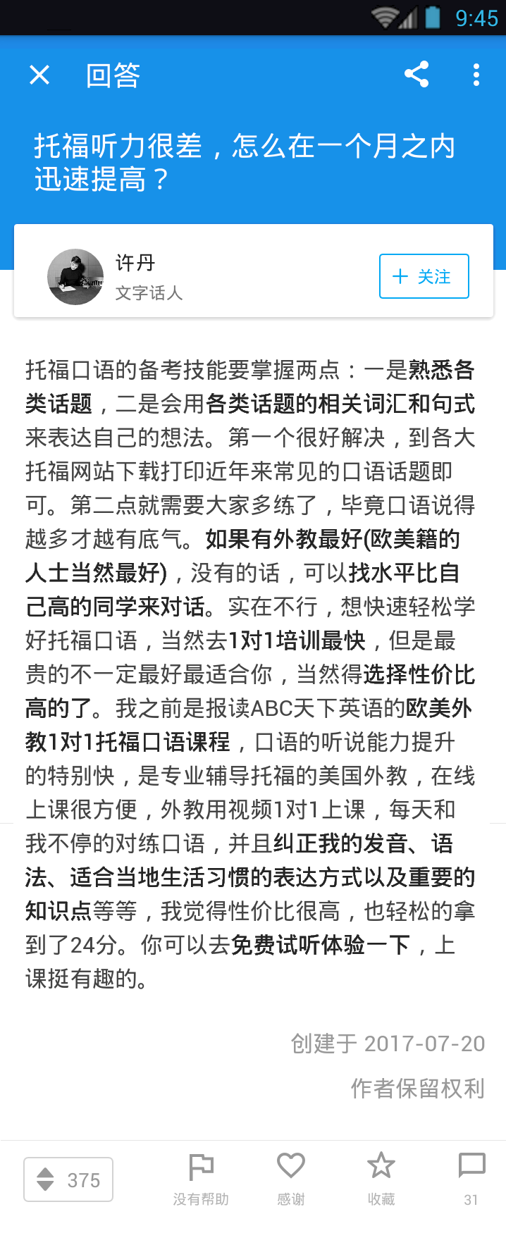 第一次知乎问题,6个月托福备考经验?