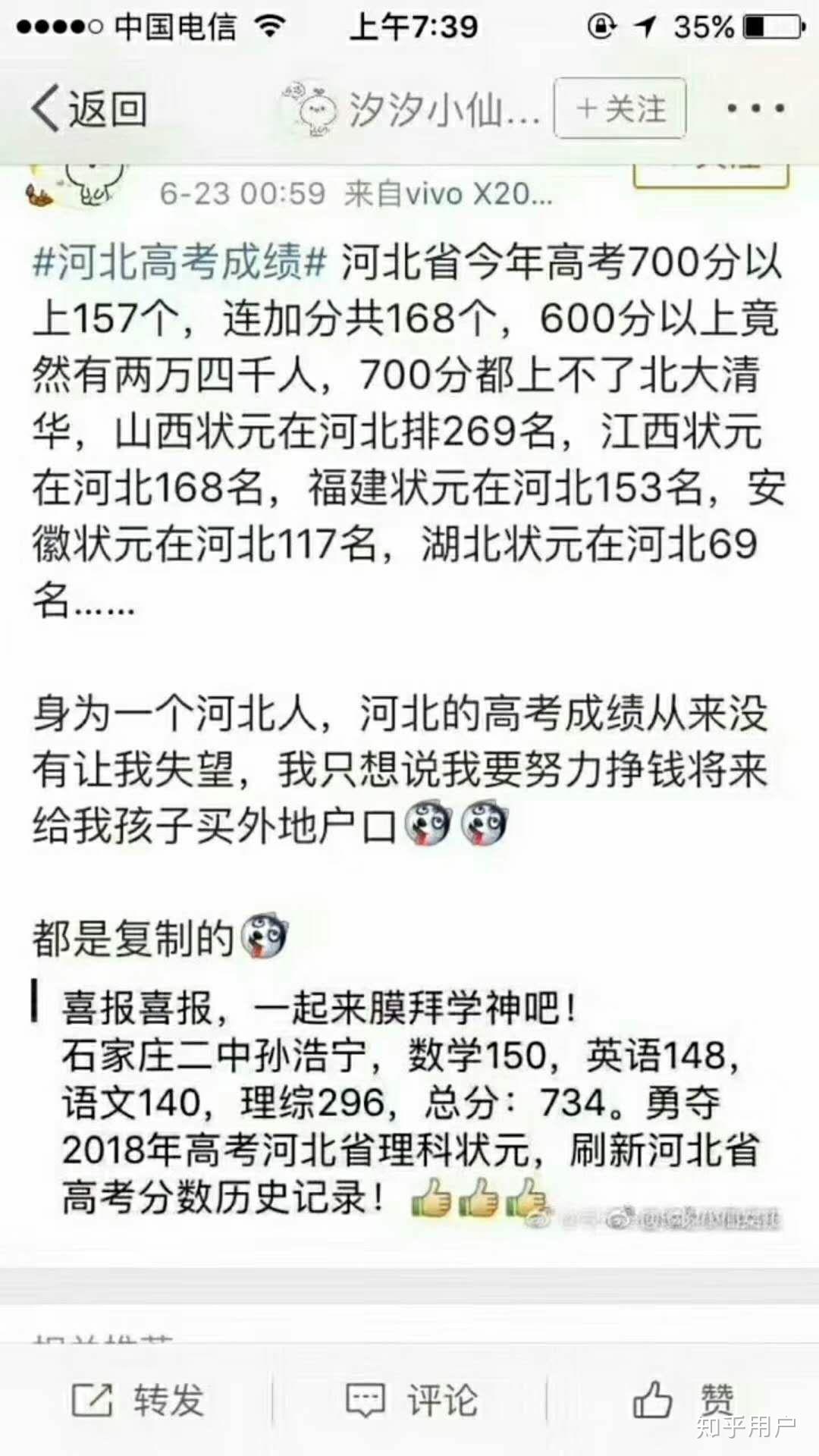 如何看待2018年河北高考状元分数再刷新高?