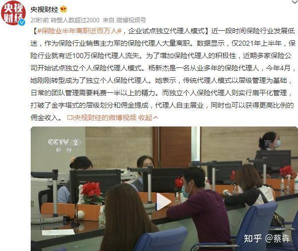 僅今年上半年,代表著國內保險行業主力軍的保險代理人離職人數高達100