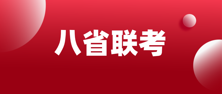 道南教育:2021新高考八省联考! 史上最大规模: 内容要点,选科数据.