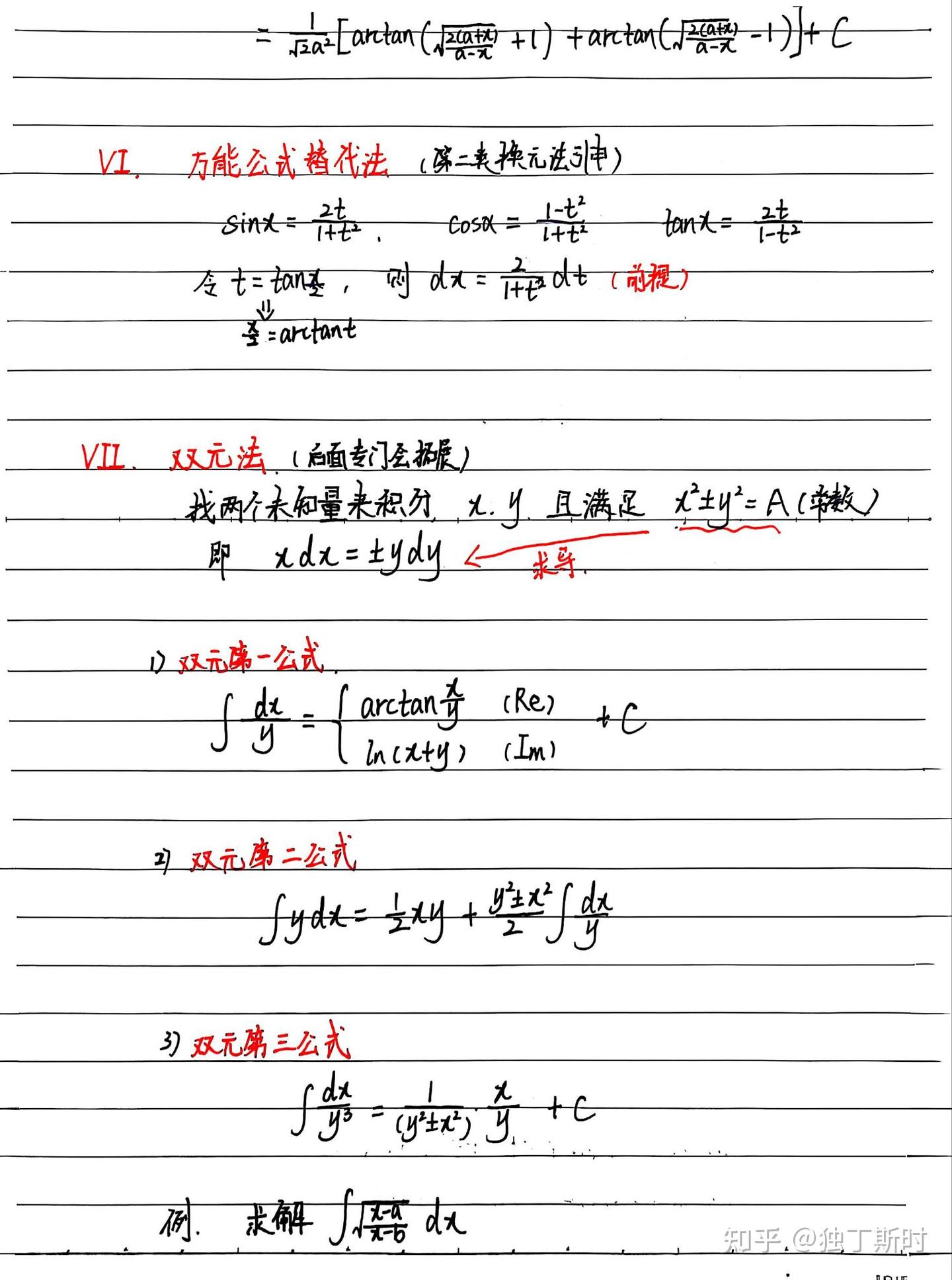 高等数学学习之不定积分篇 - 知乎