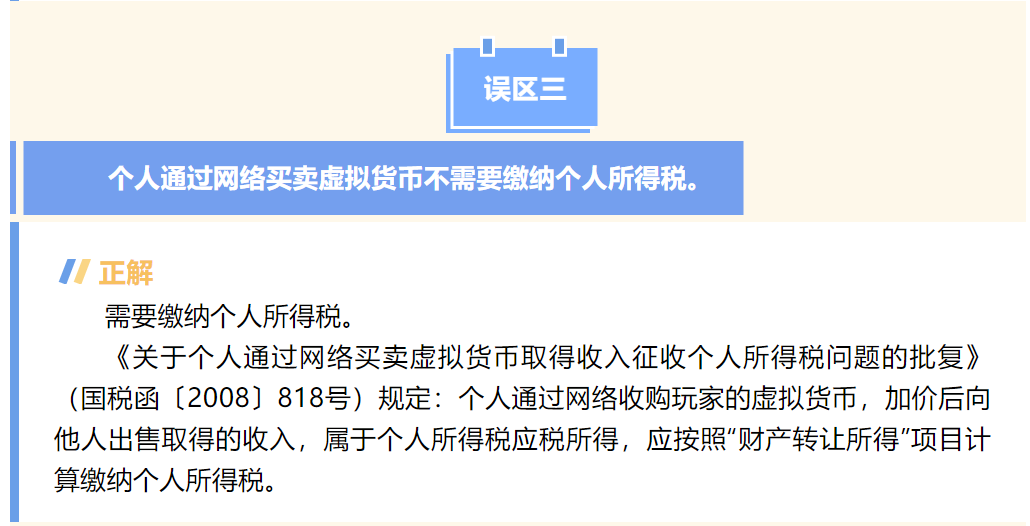 遊戲充值,交易虛擬幣要繳稅嗎?在遊戲中賣了道具賺了錢,要繳稅嗎?