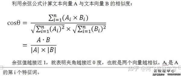 相似度计算 知乎