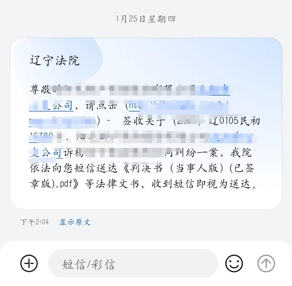 法院开庭短信图片