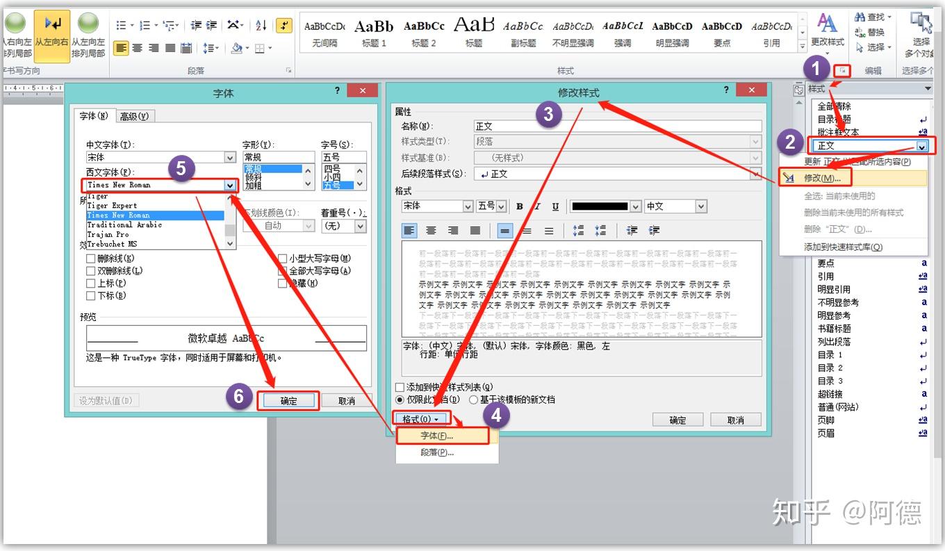 word字体居然改不了,不可能! 