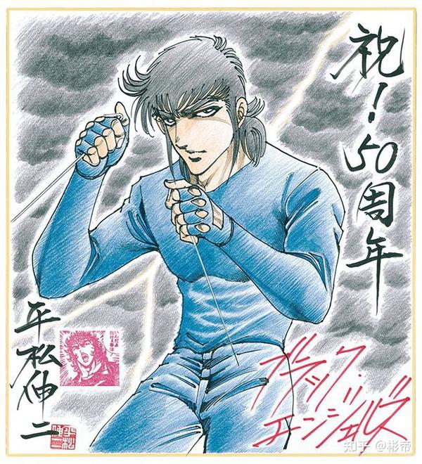 周刊少年jump 50周年 历代漫画家贺图 知乎