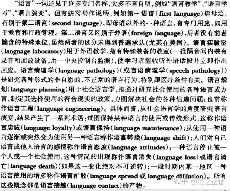 language是什么意思