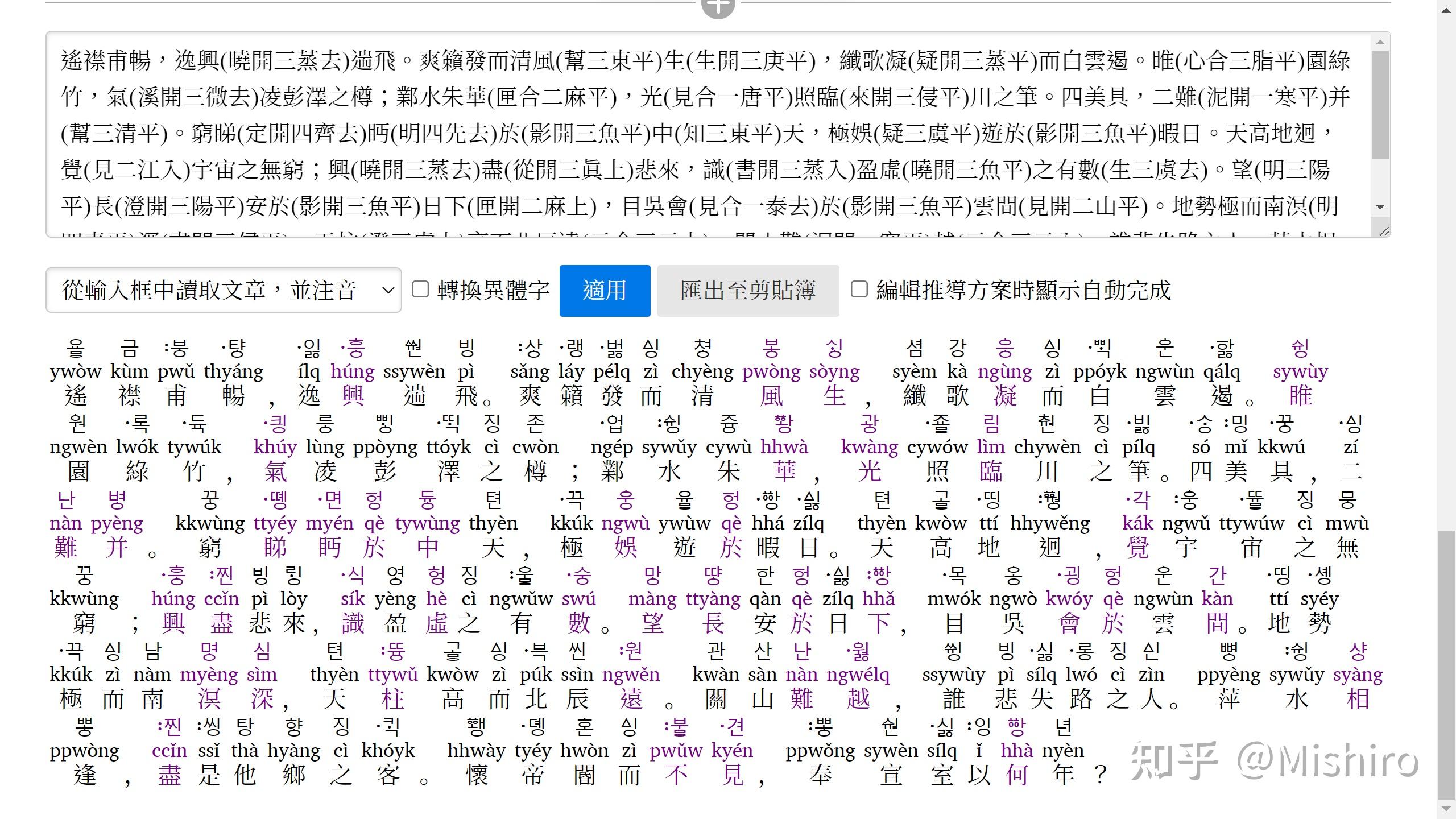 使用“切韻音系自動推導器”推导《東國正韻》式汉字音 知乎