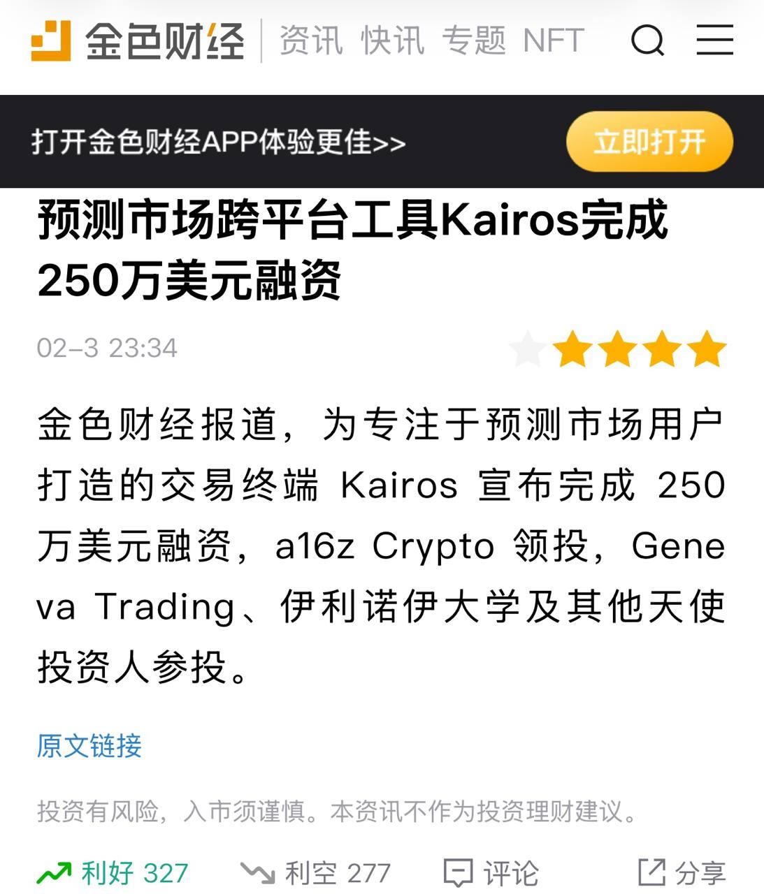 Kairos预测平台获得天使轮融资币安官方 - 知乎