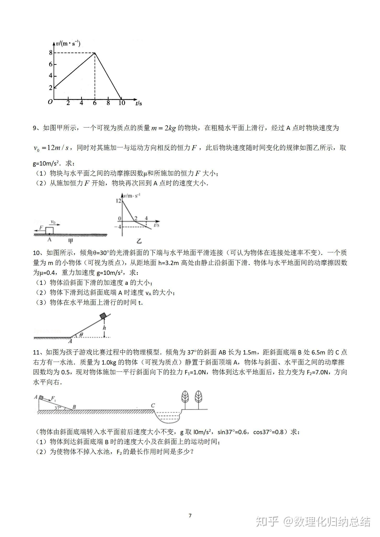 高中物理多过程问题解题方法