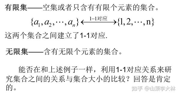 集合的对等与基数 - 知乎