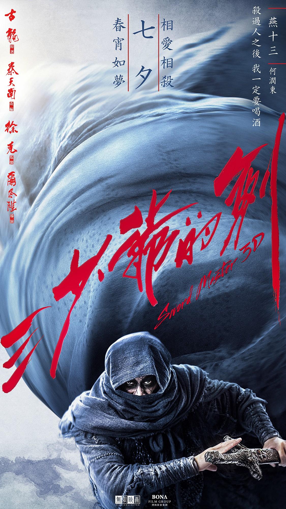 San shao ye de jian (#8 of 11): Mega Sized Movie Poster Image - IMP Awards