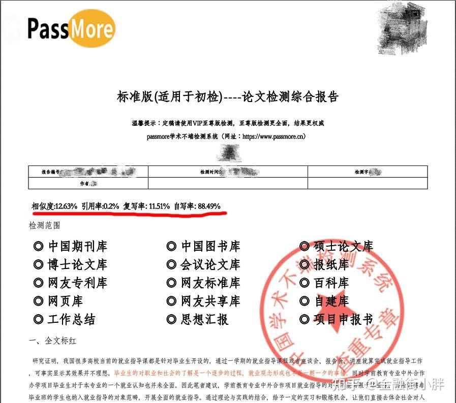 毕业论文查重paperpass602passmore12602知网大概多少