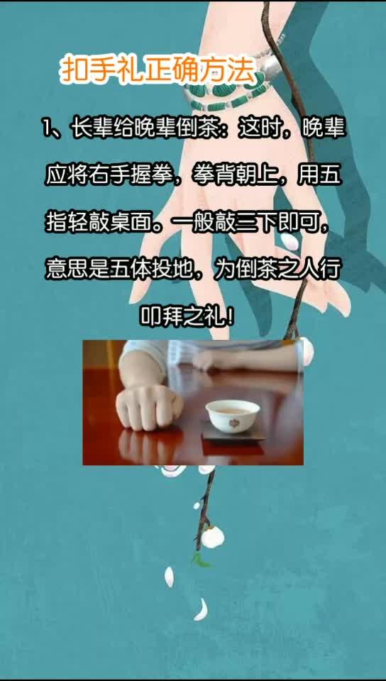 扣手礼背后的故事 - 知乎