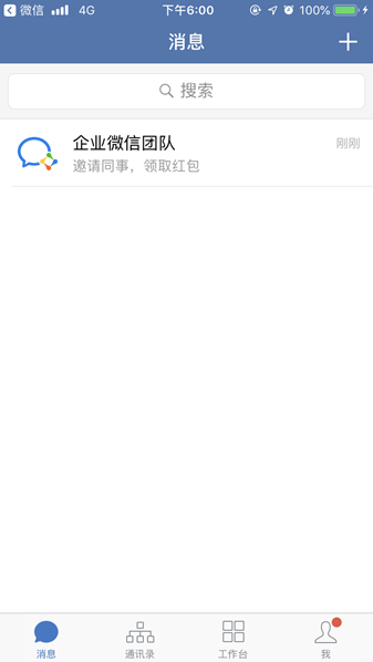 微信或企业微信帐号使用规范_微信企业号使用教程_教程微信号企业使用安全吗