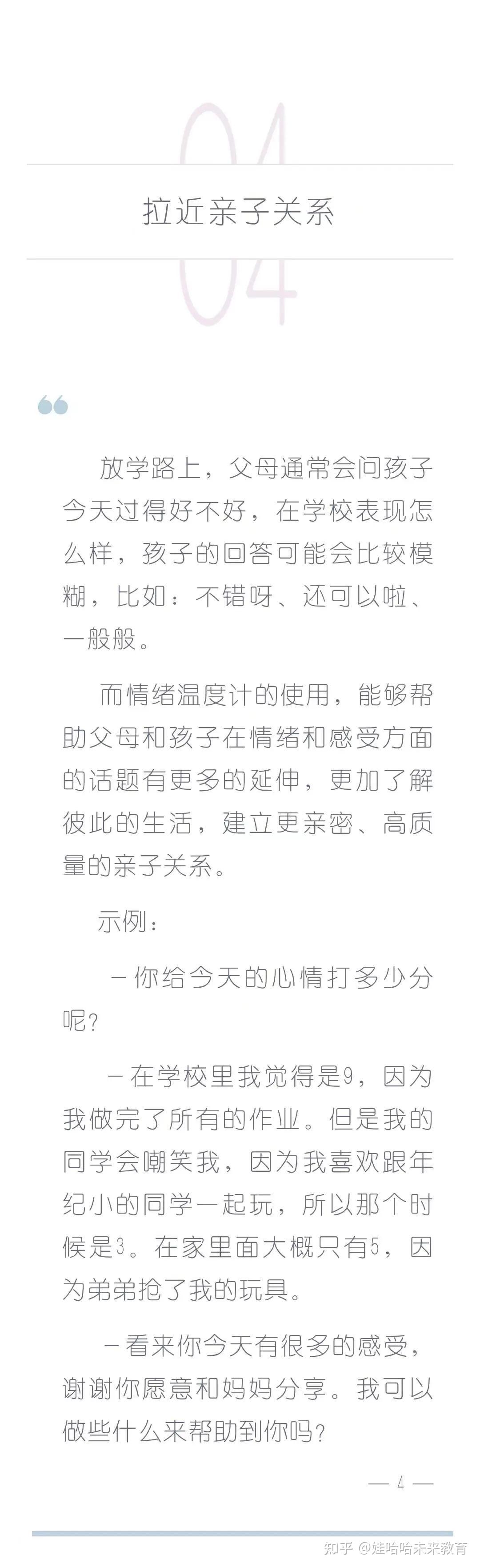 育儿分享 认识情绪，用情绪温度计和孩子谈谈感受 知乎 6779