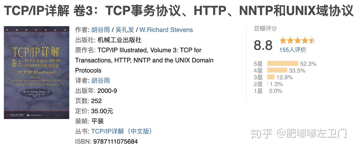 10本 TCP/IP 协议学习必备书籍 - 知乎