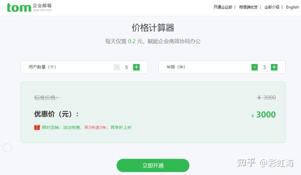企业邮箱购买价格