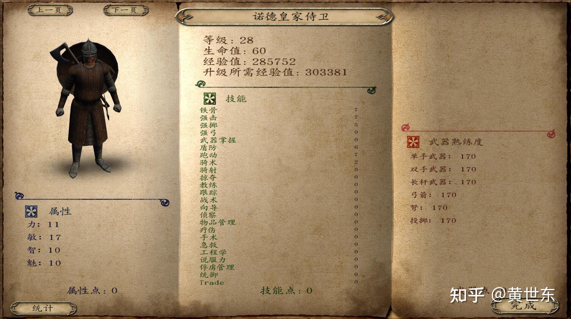 骑马与砍杀战团各兵种最强(骑马与砍杀战团全兵种详细介绍和游戏心得（攻略）)  第43张