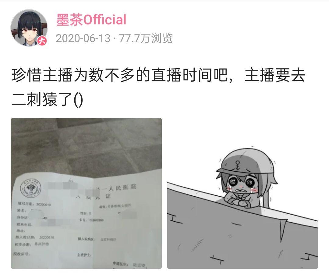 主播墨茶official因病去世他生前的生活境遇如何如果