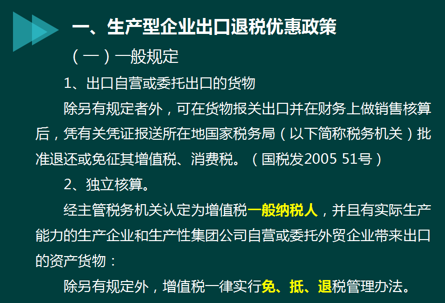 生产企业出口退税实务及详细操作流程