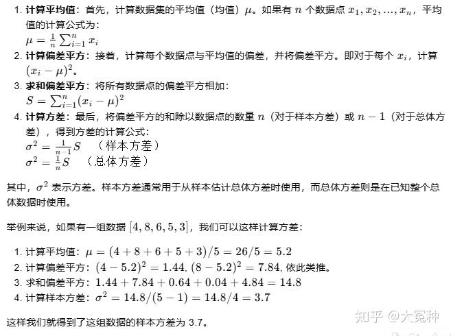 方差和标准差 - 知乎