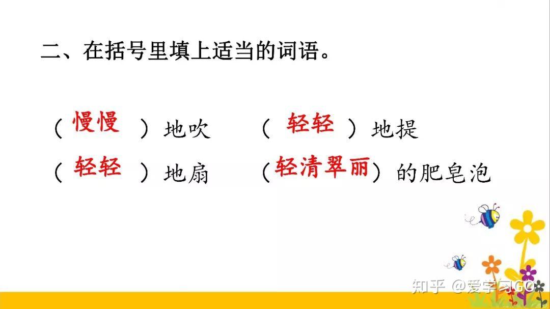 部编版三年级下册第20课《肥皂泡》知识点+图文讲解-三下语文第20课肥皂泡