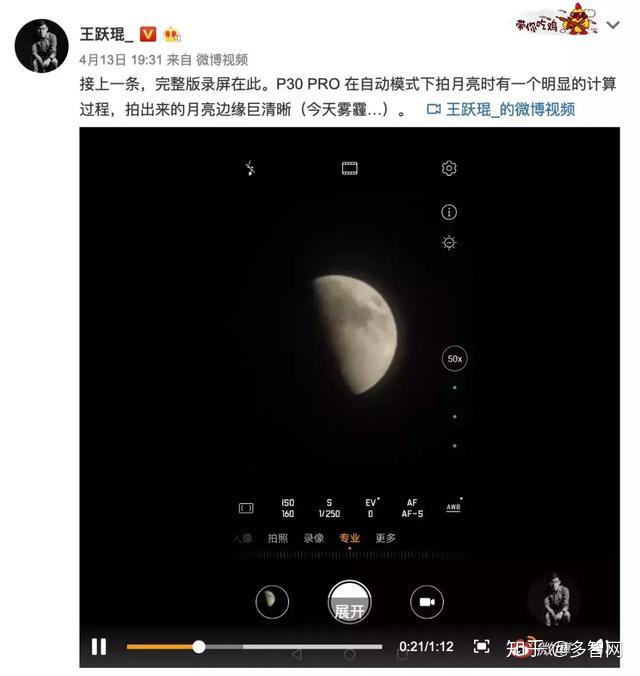 那么华为p30pro拍的月亮是不是p的