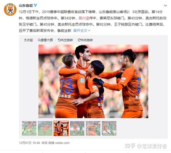 山东鲁能球迷骂国安 为何鲁能球迷都要骂国安 鲁能今天中超最新消息