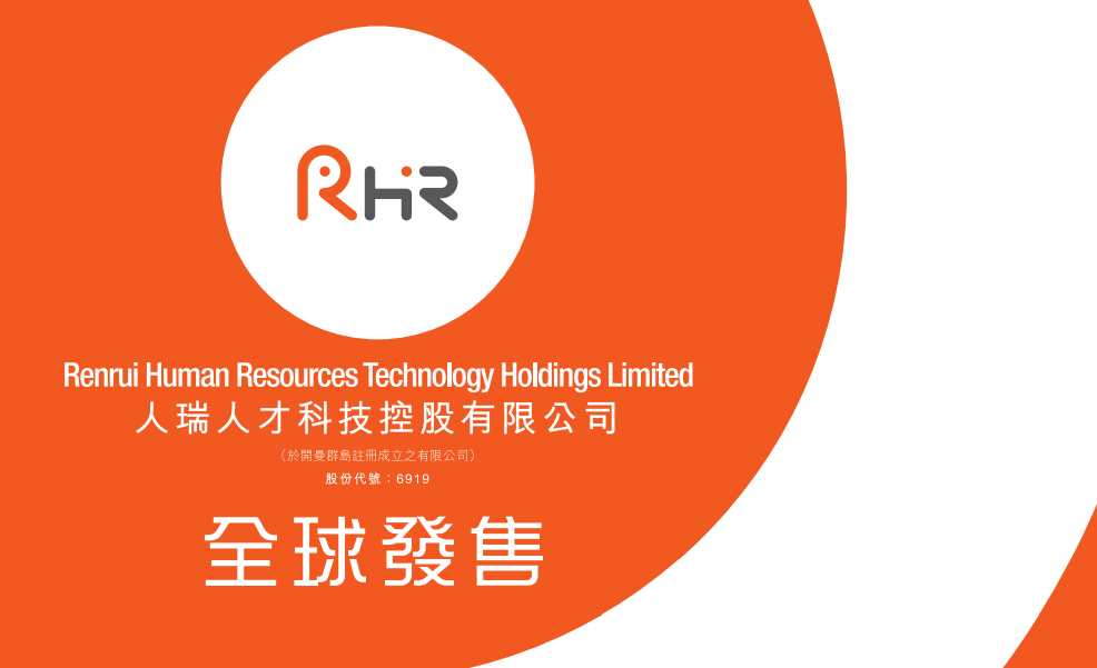 人瑞人才(06919.hk)ipo分析:营收增速快但低毛利高估值,认购遇冷