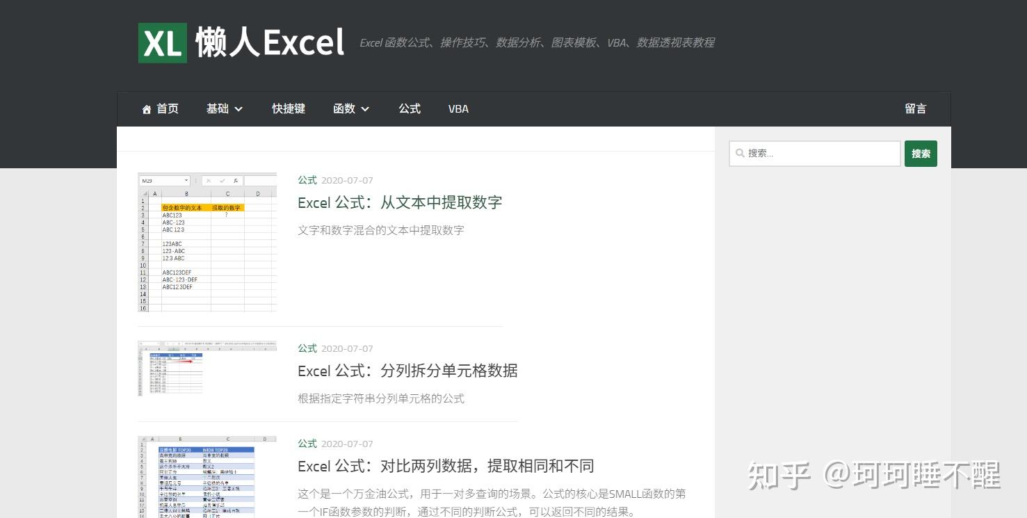 懒人Excel官网入口 - 图文步骤+300+函数详解+VBA自动化,从入门到精通 - 知乎
