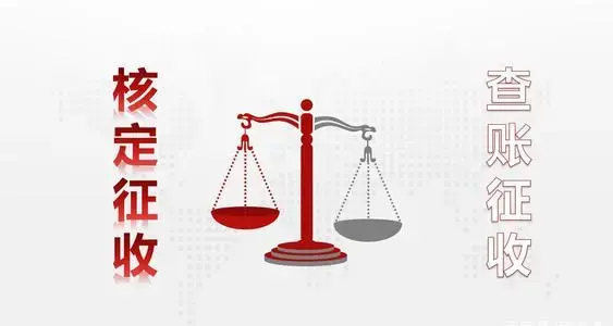 上海核定征收全面改为查账征收!大量企业面临注销