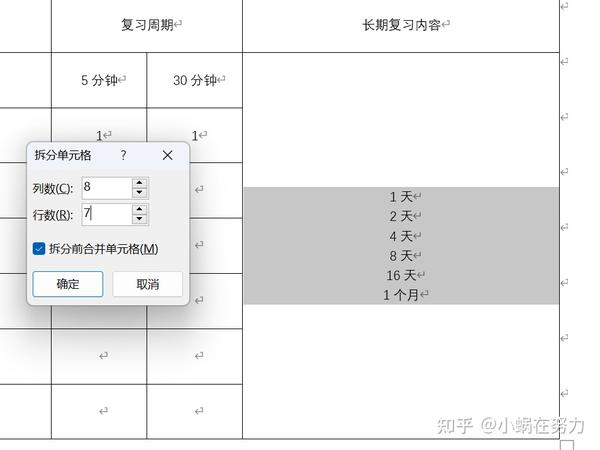 5分钟用Word制作一张表格（例如艾宾浩斯被遗忘曲线计划表） - 知乎