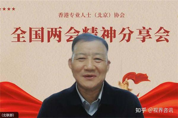 港专协主办“全国两会精神分享会” 百名港人相聚云端 - 知乎