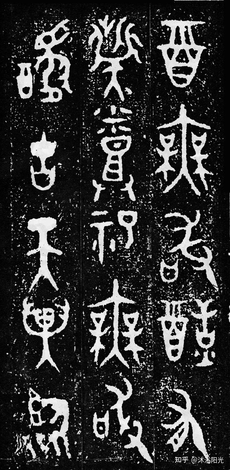 书法源流之钟鼎文之大盂鼎