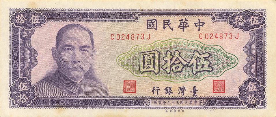 台湾第1、2、3、4、5套横式新台币资料及图鉴 - 知乎