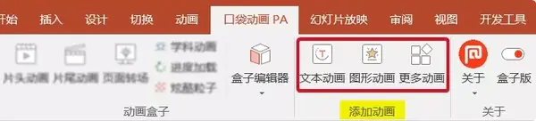 ppt效果选项