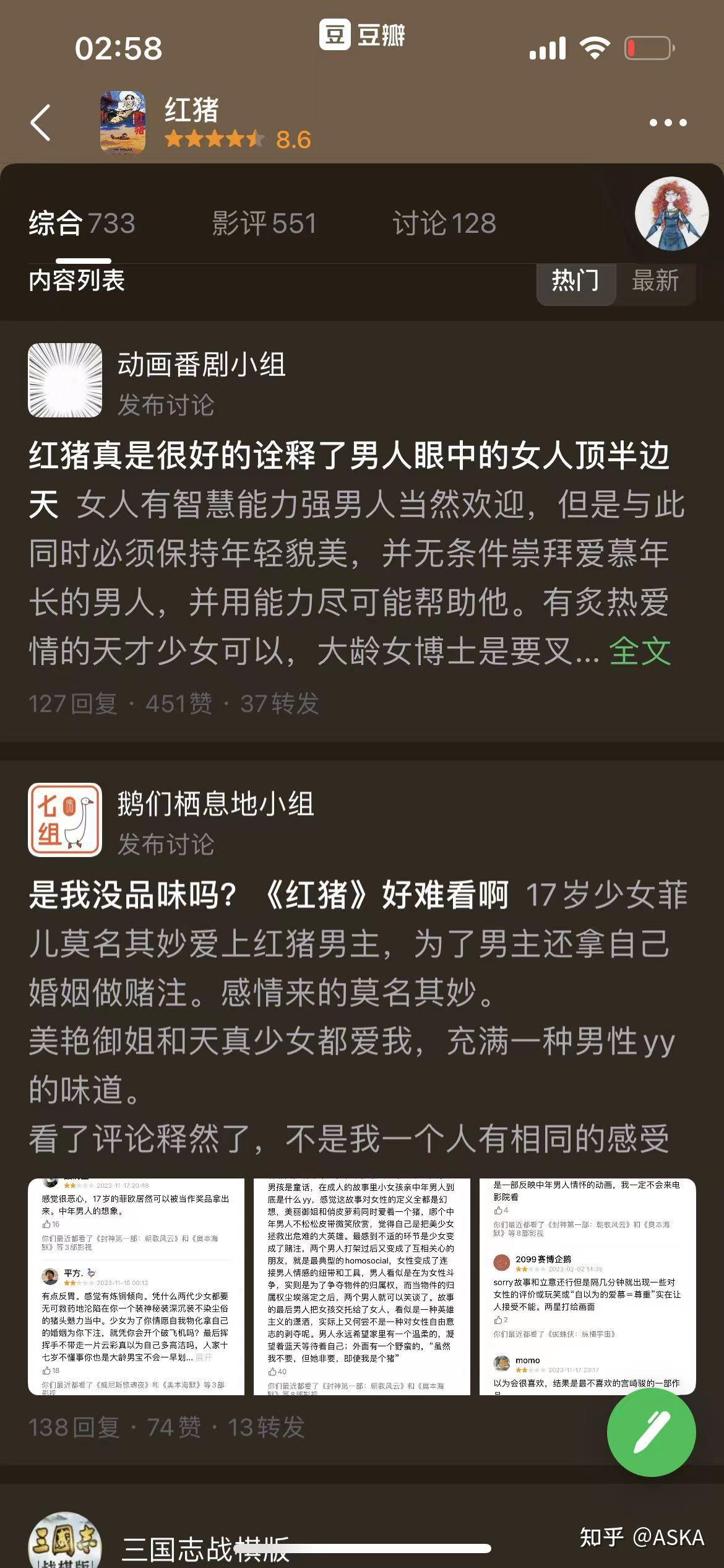 紅豬重映被罵男凝半夜逛豆瓣氣出腦淤血有感