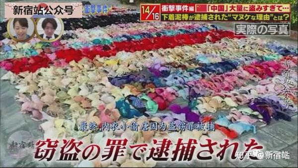 从日本看中国 一猥琐男偷了0kg胸罩 知乎