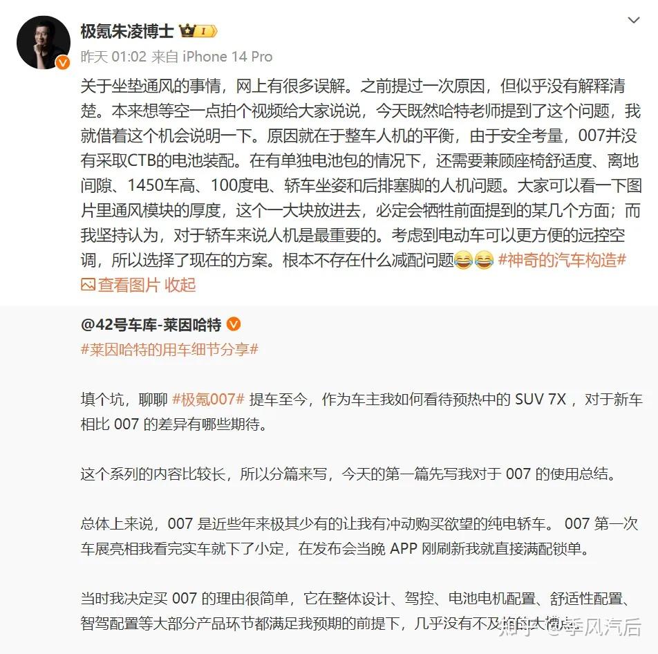 极氪朱凌回应坐垫通风事件:不存在减配问题! - 知乎