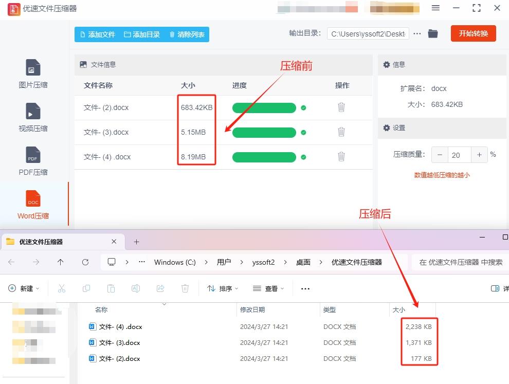 word2007压缩全部图片图片