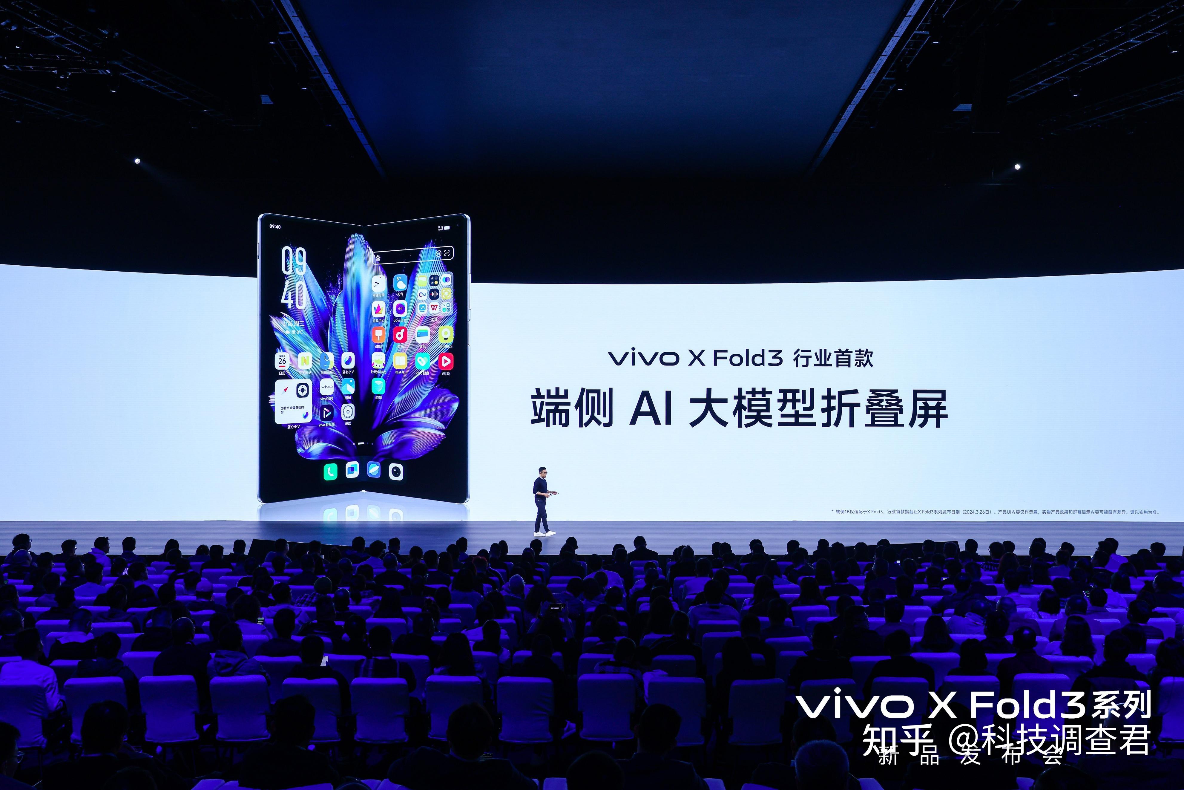 媲美直板旗舰vivo发布全新折叠旗舰vivoxfold3系列