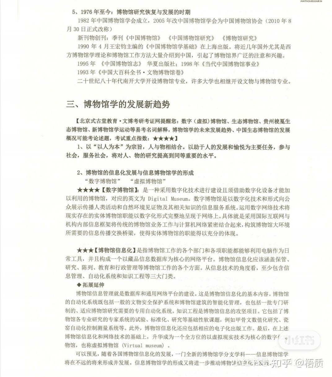 文物与博物馆考研