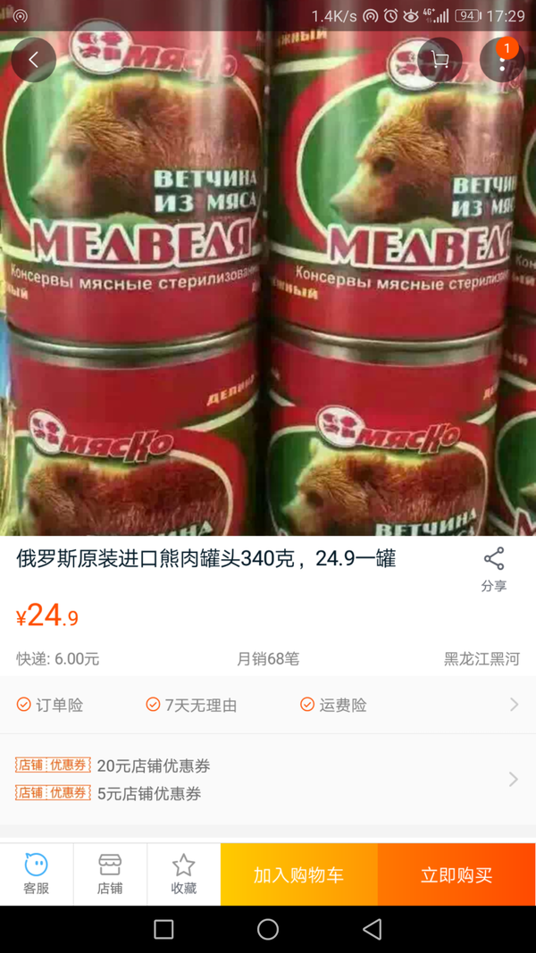 在俄罗斯可以吃熊吗 知乎