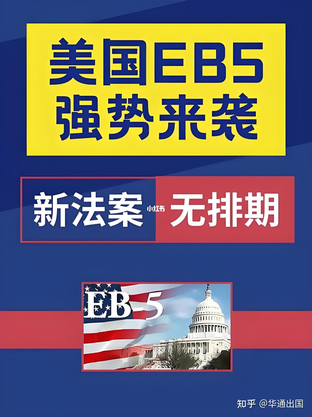2025美国EB-5新政必读:房产出售或房产抵押的资金来源如何解释 - 知乎