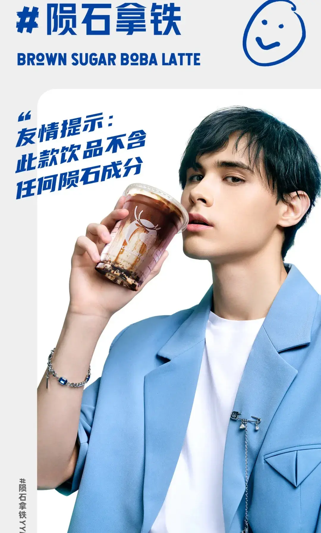 yyds利路修从此我们只喝瑞幸